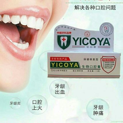 益口伢保健修复牙膏A002