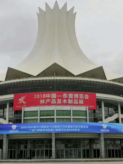 2018南方东盟口腔展
