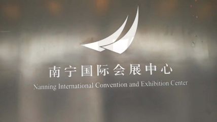 2018南宁口腔展