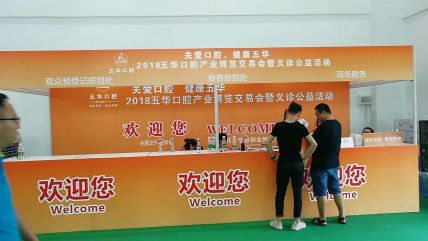 2018五华公益活动
