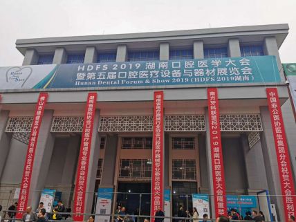 2019湖南国际口腔展