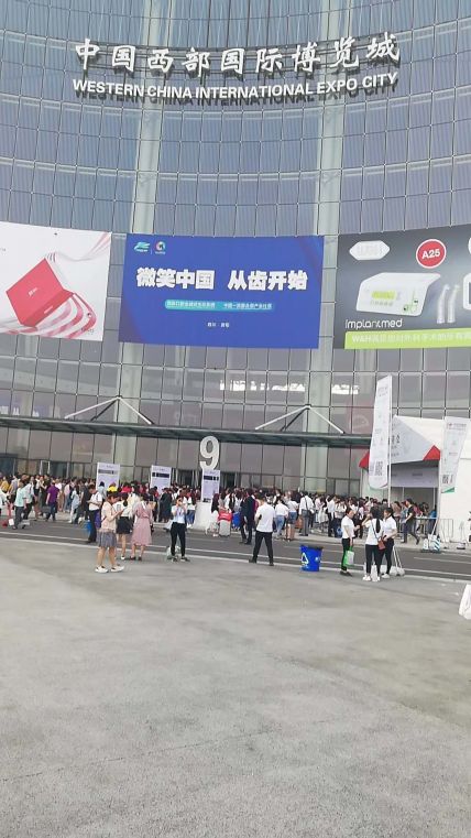 2019西部国际口腔展